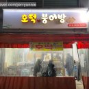버스정류장(송정공원역) | 광주 호떡 붕어빵
