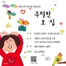 토요 창의 아동 미술 | 세종시 고운동 미술학원 아트앤하트, 토요 주말반 오픈 소식!
