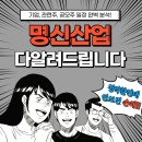 명신산업