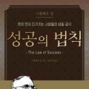 성공의법칙