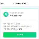 네일, 진