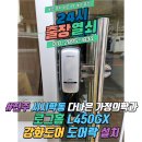 완산-24 | 전주 완산구 서서학동 다나은 가정의학과 강화도어...홈 L450GX 보조키형 도어락 설치 후기[24시 출장열쇠]