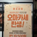 매일상회 | (천호역 맛집) 직화구이 고기 무한리필집; 화로상회 천호점