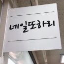 네일,또 네이버블로그