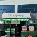 [맛집_전주] 밥꽃세상_전주신시가지한식뷔페맛집 점심 방문후기