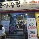돈가우정고기
