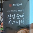 정성순대들안길점