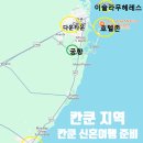 카리브모텔 | 칸쿤 신혼여행 준비, 칸쿤 지역 및 숙소 추천 액티비티 총 정리