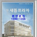 새롬동_새뜸프라자앞 이미지