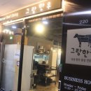 그랑한우 이미지