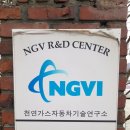 (주)엔지브이아이 이미지