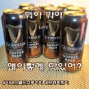 ◆기네스_콜드브루커피비어◆_향에퐁당, 맛에퐁당