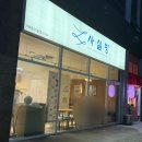 명지사 | [부산/강서구] 사실빙 명지국제신도시점