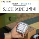 주광에너지 | 미니 캠핑 조명 추천 루메나 5.1CH MINI 2세대 감성 랜턴