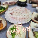 자연산창파횟집