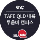 국립춘천병원환자식당 | [TAFE QLD/테입 퀸즐랜드] 2026년 최신 투움바 캠퍼스, 한국 학생 인기 전공 총정리