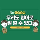 생활 영어(오창) 이미지