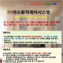 가스원격차단기 공급건(김상희) 이미지