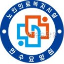 만수요양원 | 만수요양원 선택 전 꼭 볼 핵심 정보 정리