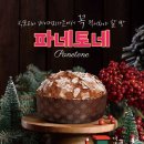 파네토네 이미지