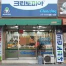 부영세탁소 이미지