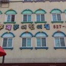 또래또어린이집 이미지