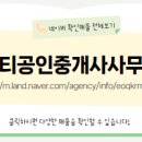 이든공인중개사사무소 이미지