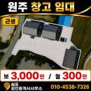 흥업부동산공인중개사사무소 | 원주 창고 임대 - 흥업에 위치한 100Py 신축 예정 총 3동 창고 임대