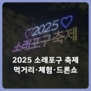 한지공예(야간) | 2025 소래포구 축제 다녀온 후기｜먹거리 체험 가격정보 드론쇼 꿀팁 총정리