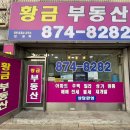 더황금부동산중개사무소 이미지