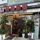CU 낙성대입구점 | [서울 낙성대역] 봉천동 초밥맛집 연어맛있는 하레초밥 방문후기