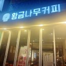 카페황금나무 이미지