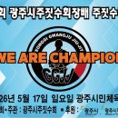 제4회 광주시주짓수회장배 주짓수대회 이미지