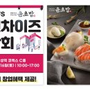 윤초밥 앞 이미지