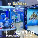 VR Lab | 인천 파라다이스시티 호텔 부대시설 플레이랩 시간 체크아웃 후기