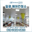 일광신도시 에어컨청소 절전노하우 알아보기