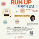 런업