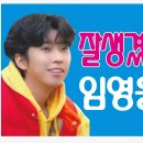 💟임영웅을 좋아하면💟 이미지