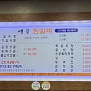 옛골찜갈비 이미지