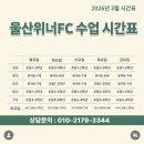 GS25삼산미소점 | 울산 남구 축구교실 위너축구클럽 옥동점 차량운행 1년 다닌 솔직후기