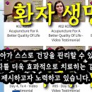 정통사암오행침구학회 미주지부 김 병순 원장의 정통사암침 치료 후기 모음 이미지