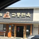 교동면옥상인점 이미지
