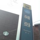 혜화역 4번 출구 이미지