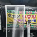 경기 부천시 중동로 19 래미안부천어반비스타아파트 알루미늄 방충망 스텐레스 방충망으로 교체를 작업 10 월10일 중동 래미안 스텐레스 이미지