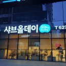 선유도주유소 | 샤브올데이 선유도역점. 퀄리티 좋은 다양한 음식과 맛있는 샤브샤브. 가정의 달, 어버이날 추천 맛집!