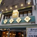 단골상회 이미지