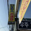 우주정비세차 이미지