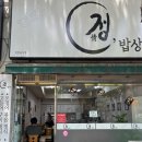달서희망워킹로드 희 | 대구│정밥상│성서 계대, 동산병원 근처 정식 맛집 (영업종료)