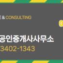 동일스카이공인중개사사무소 이미지