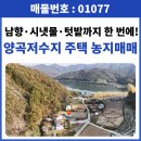 문광초등학교 병설유치원 | [공지] 괴산주택매매 - 양곡저수지 인근, 맑은 시냇물과 함께하는 남향 주택·텃밭 일괄매매